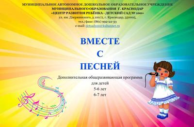 Вместе с песней Вместе с песней.