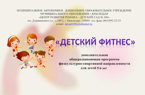 Детский фитнес Детский фитнес.