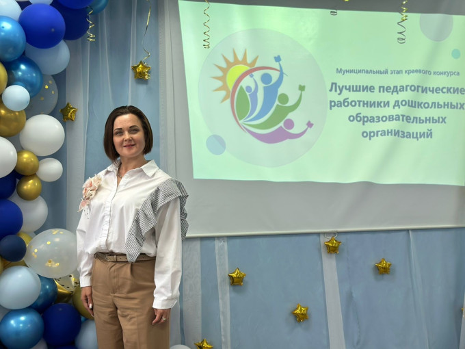 Поздравляем Елену Владимировну, которая успешно представила наш детский сад на муниципальном этапе краевого конкурса «Лучшие педагогические работники дошкольных образовательных организаций» в 2025 году! Поздравляем Елену Владимировну, которая успешно представила наш детский сад на муниципальном этапе краевого конкурса «Лучшие педагогические работники дошкольных образовательных организаций» в 2025 году!.